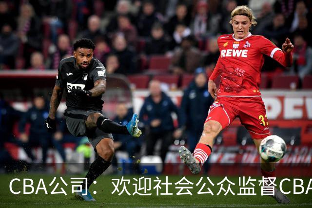 CBA公司：欢迎社会公众监督CBA裁判讲师和裁判